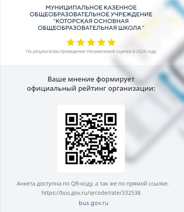 https://bus.gov.ru/qrcode/rate/332538